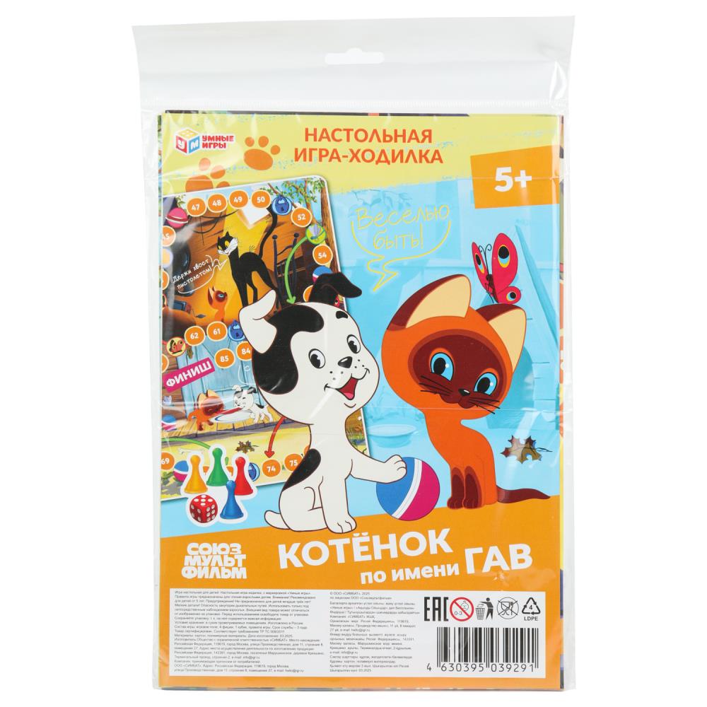 Игра ходилка союзмультфильм "котёнок по имени гав" (умные игры)