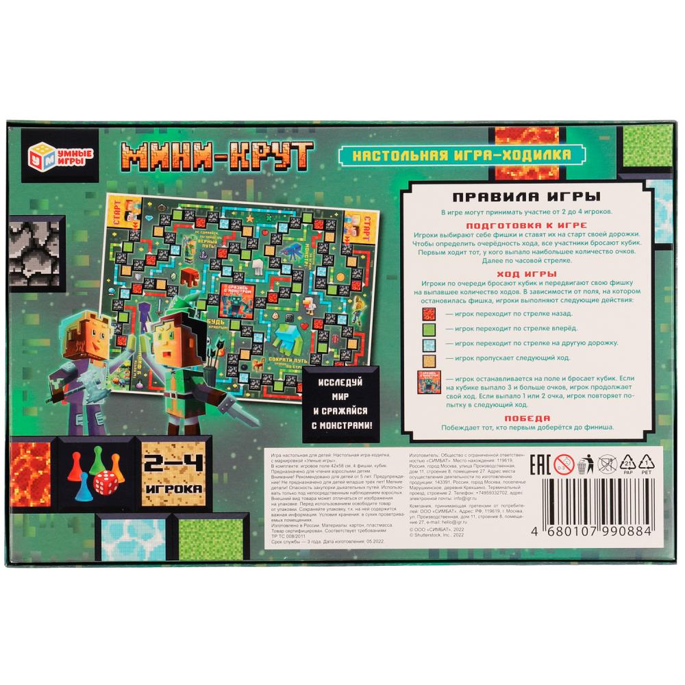 Игра ходилка "мини - крут" (умные игры)