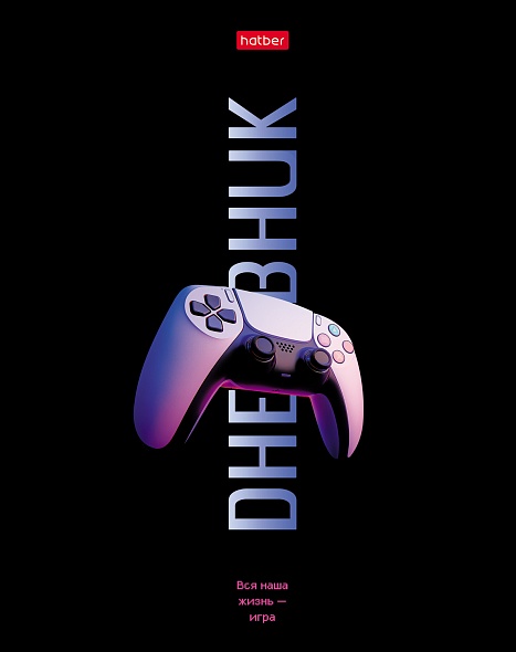 Дневник универс. тв.обл. "жизнь-игра" (hatber) мат.лам.,выб.лак