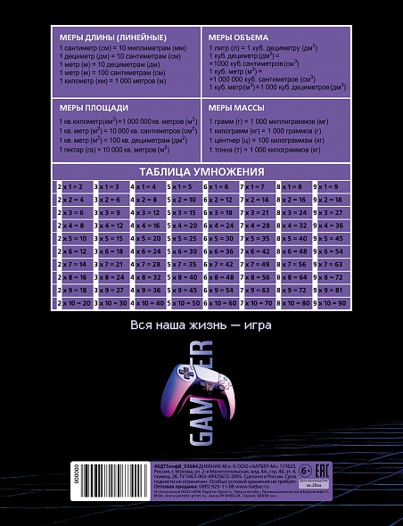 Дневник мл.кл. тв.обл. "gamer" (hatber) глянц.лам.