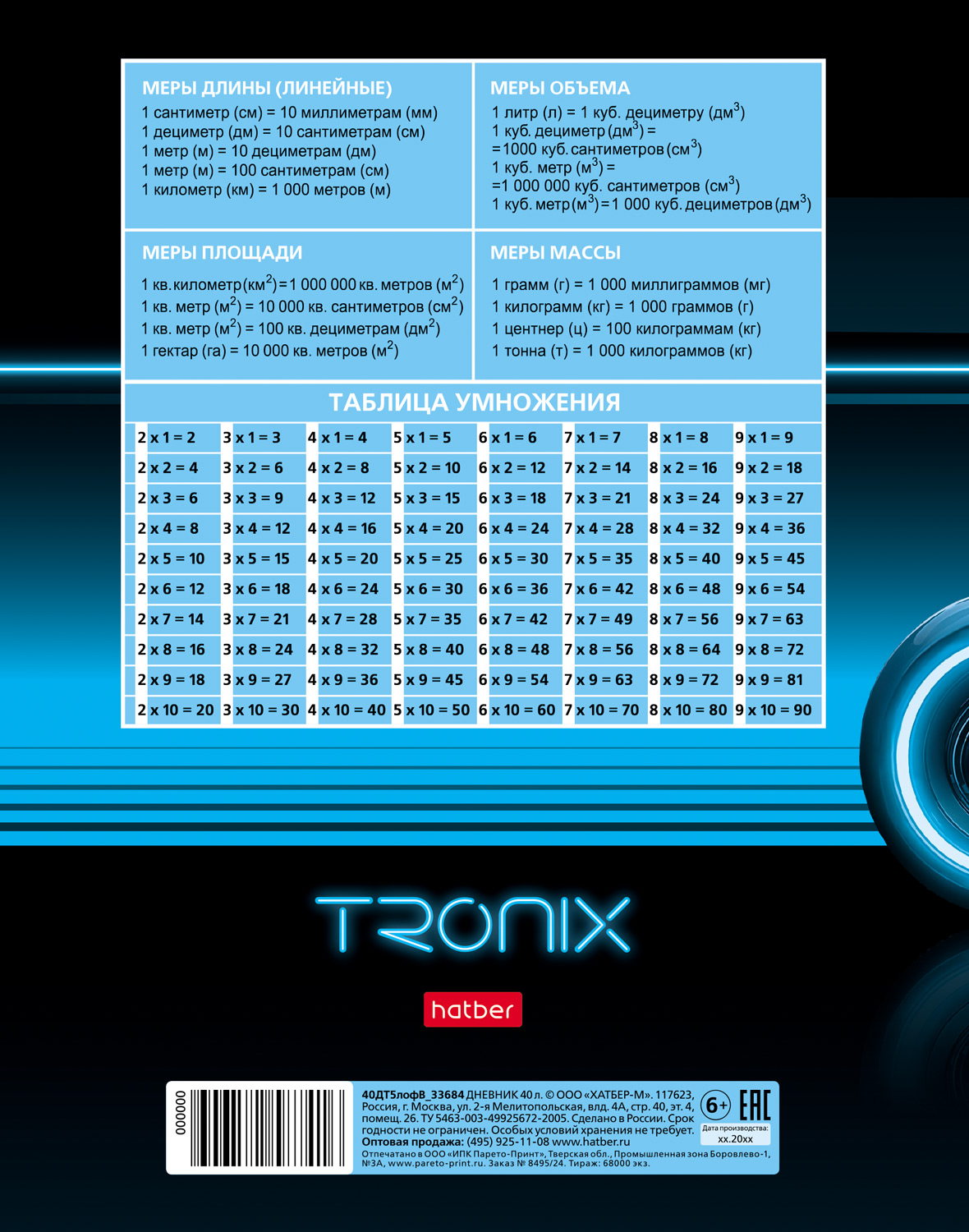 Дневник мл.кл. тв.обл. "tronix" (hatber) глянц.лам.