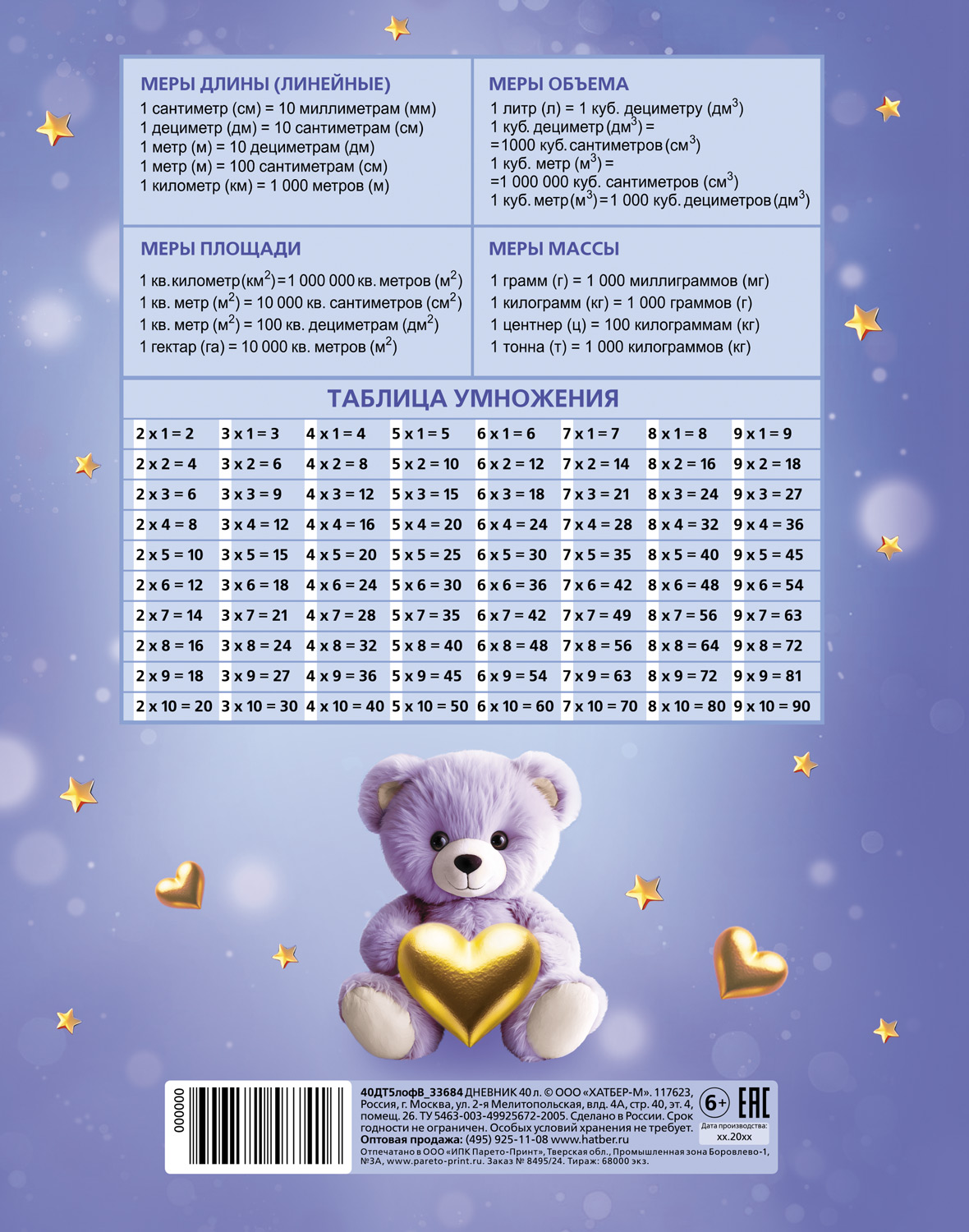 Дневник мл.кл. тв.обл. "лилу" (hatber) глянц.лам.