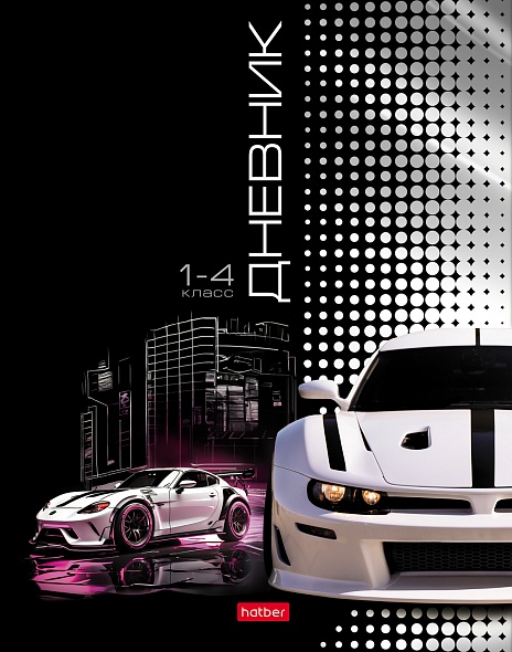 Дневник мл.кл. тв.обл. "скорость и стиль" (hatber) глянц.лам.