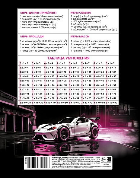 Дневник мл.кл. тв.обл. "скорость и стиль" (hatber) глянц.лам.