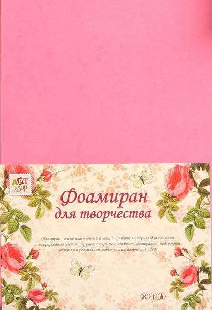 Фоамиран 2 мм а4 "фуксия"