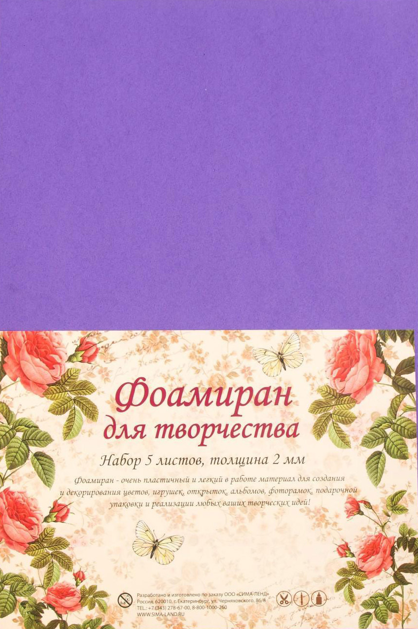 Фоамиран 2 мм а4 "фиолетово-синий"
