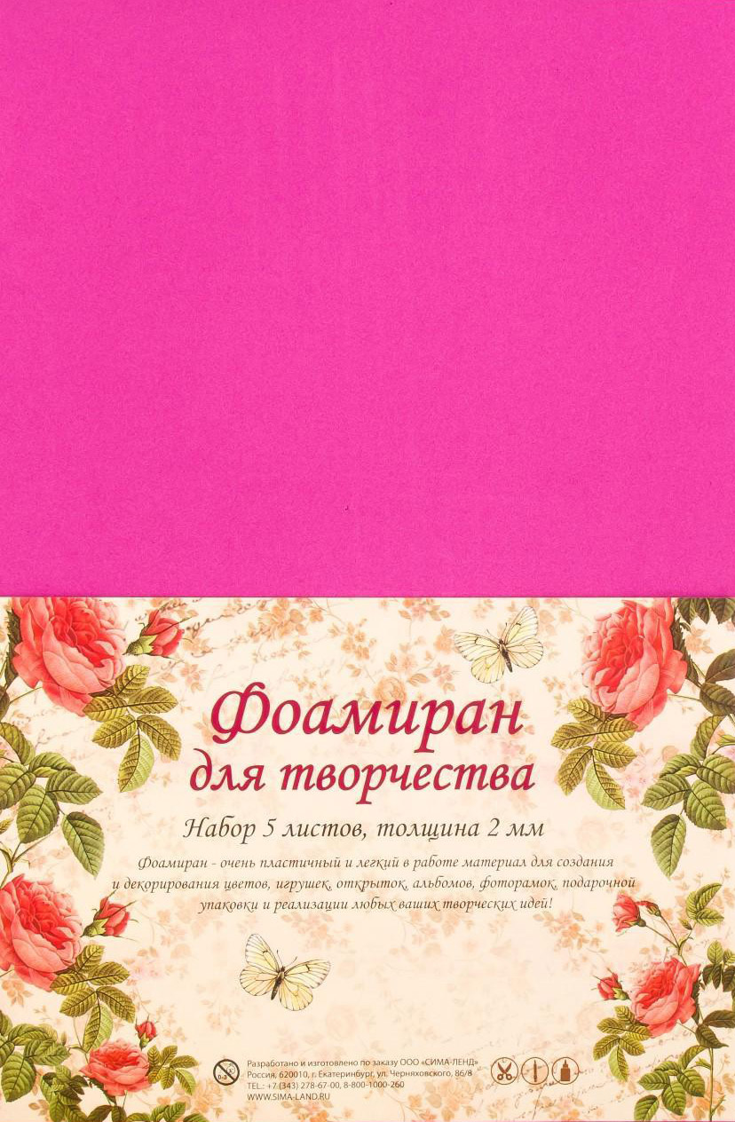 Фоамиран 2 мм а4 "яркий фиолет"