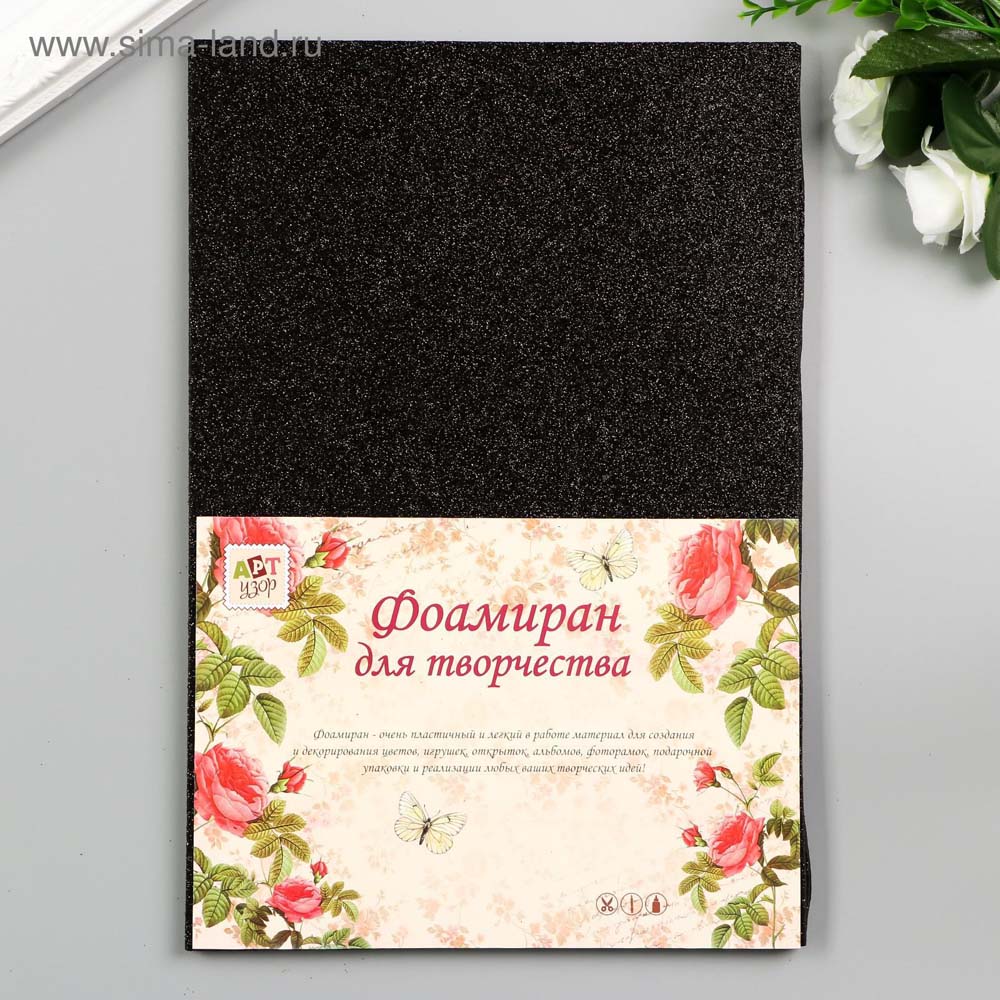 Фоамиран "блеск" а4 2мм черный