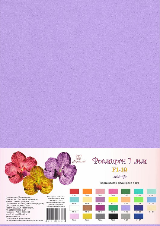 Фоамиран лаванда 210х297