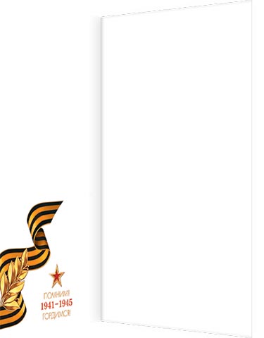 Открытка евро "с днём победы! 9 мая"