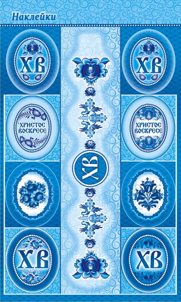 Набор наклеек пасха "гжель"