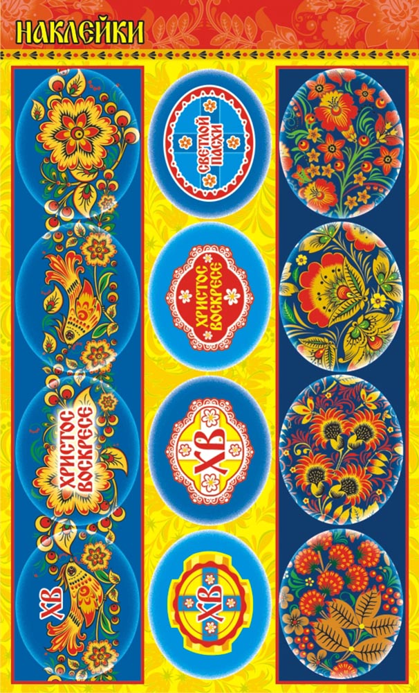 Набор наклеек пасха "хохлома"