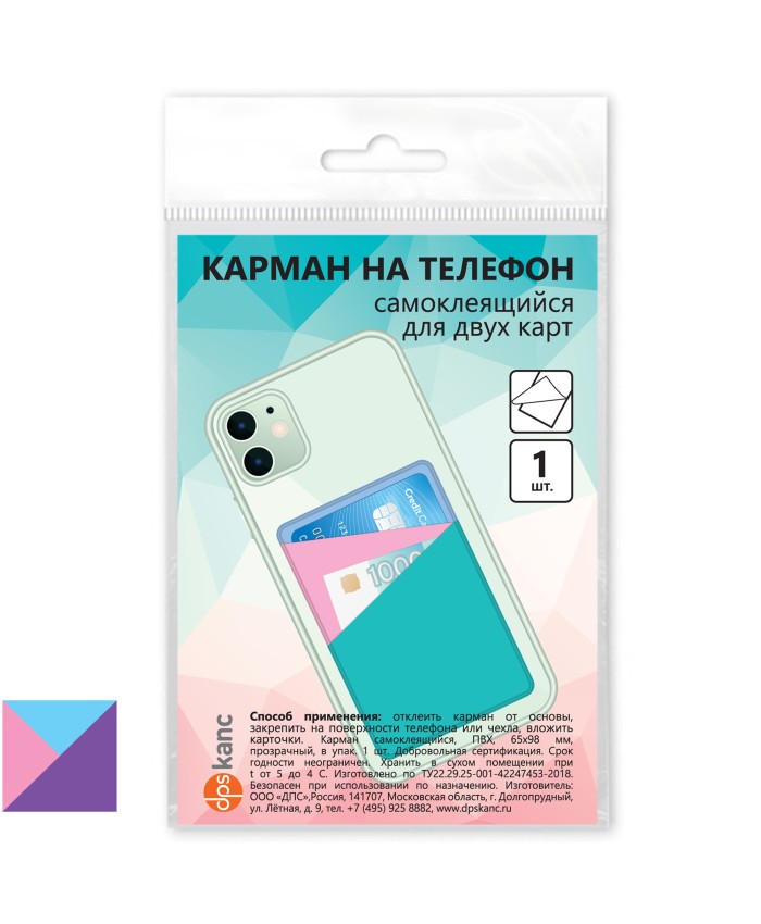 обложка-карман для карт самоклеящ. фиол./цветной 65х98мм пвх Обложка-карман для карт самоклеящ. фиол./цветной 65х98мм пвх