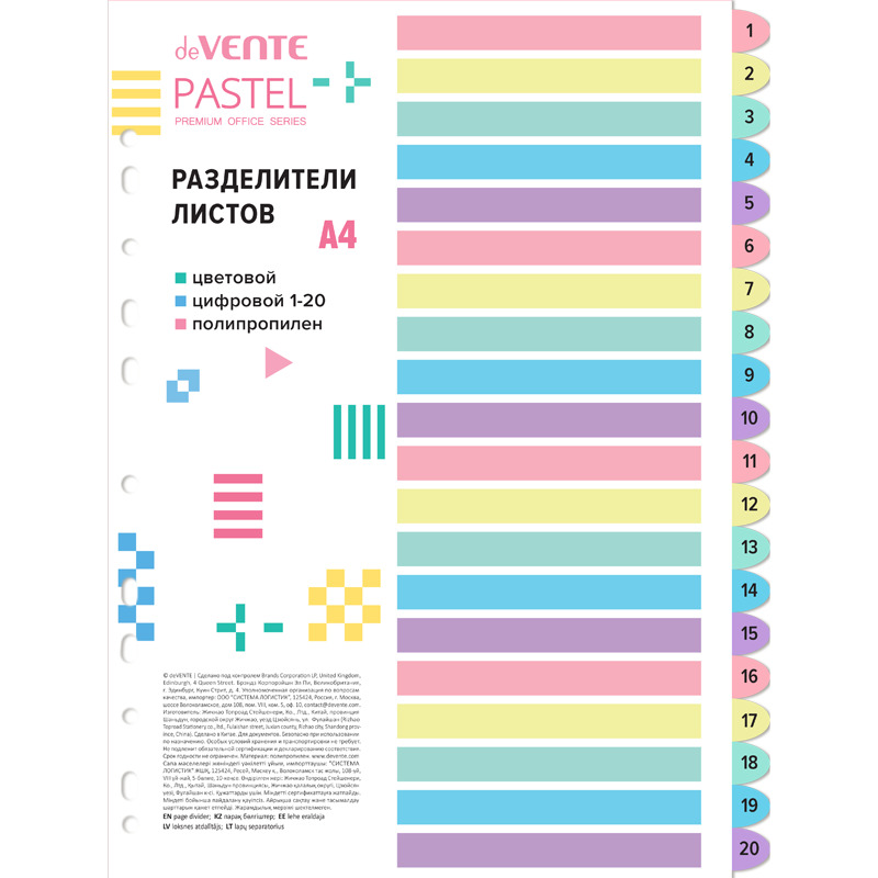 разделитель цифровой 1-5 цветной а4 devente "pastel" пластик Разделитель цифровой 1-5 цветной а4 devente "pastel" пластик