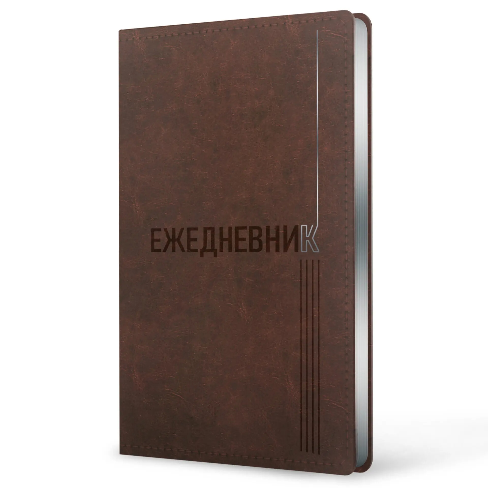 Ежедневник недатир. а5 listoff "silver classic" коричневый с серебряным срезом,кож.зам.