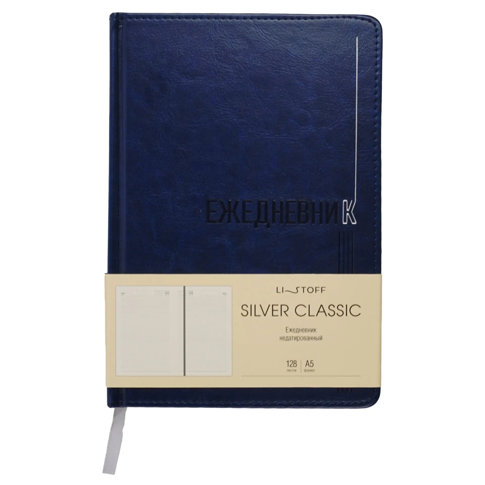Ежедневник недатир. а5 listoff "silver classic" синий с серебряным срезом,кож.зам.