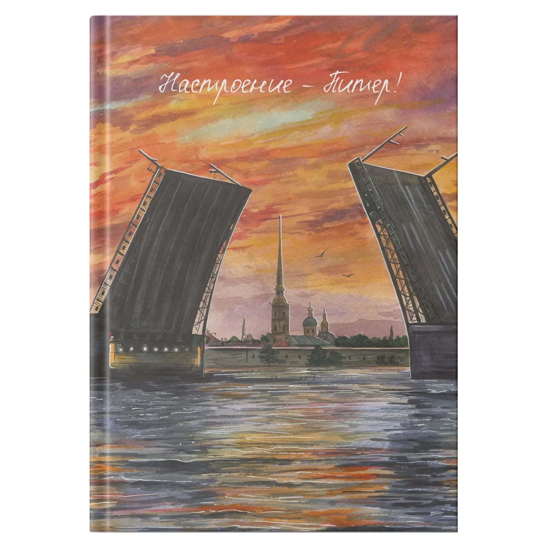 Ежедневник недатир. а6 ламинир.listoff "мечты. настроение-питер!"