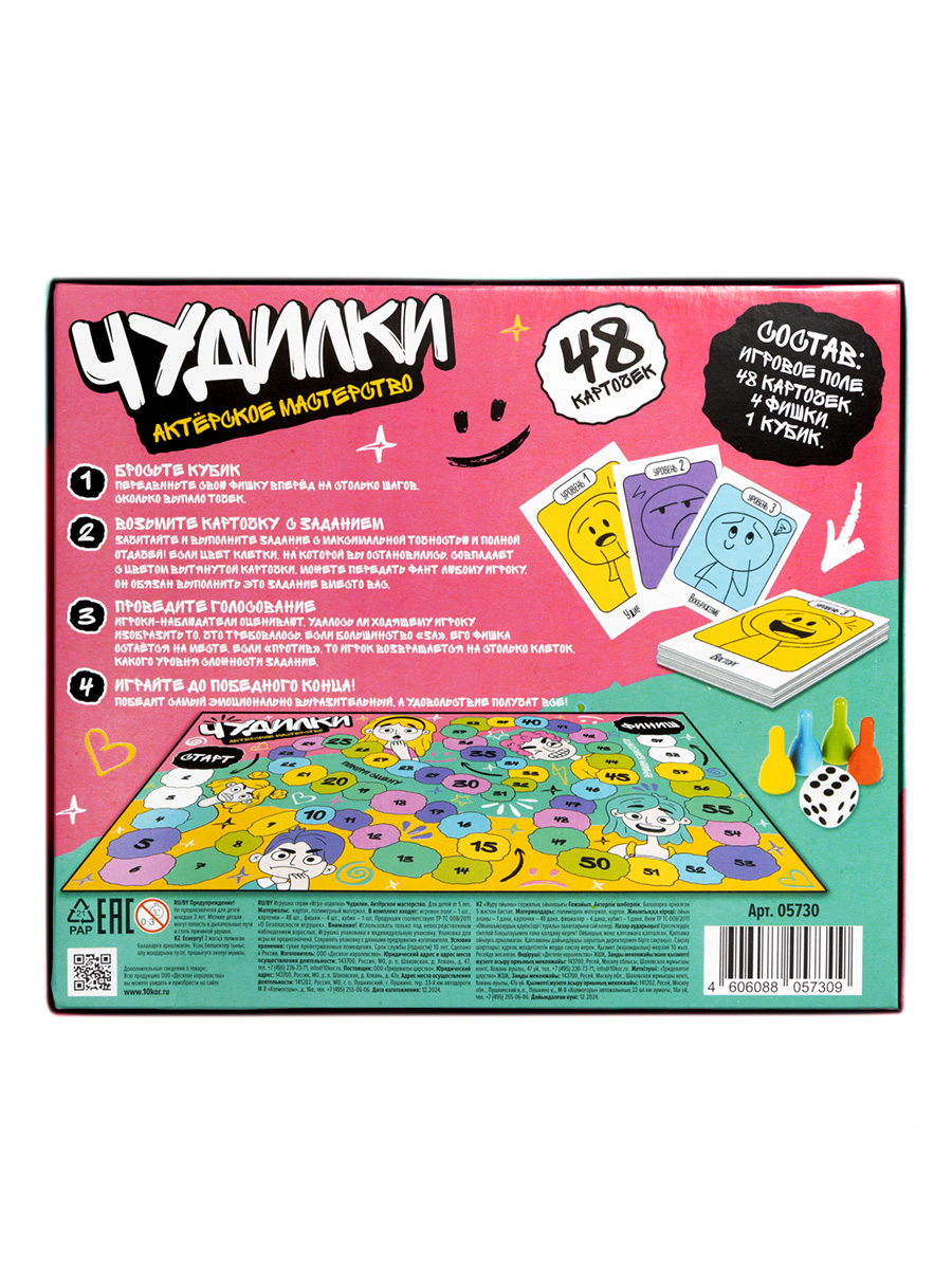 Игра ходилка "чудилки. актёрское мастерство"