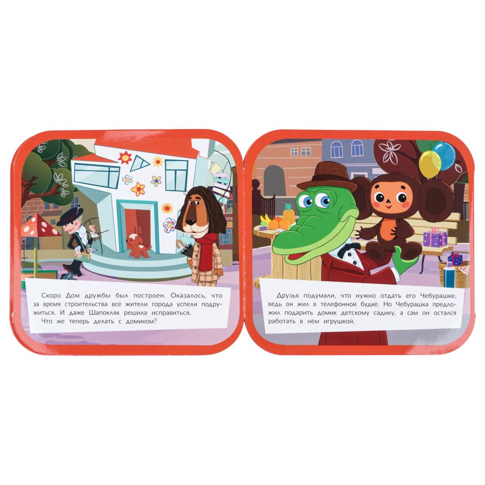 Книга-гармошка "чебурашка. дом дружбы" с глазками (умка)