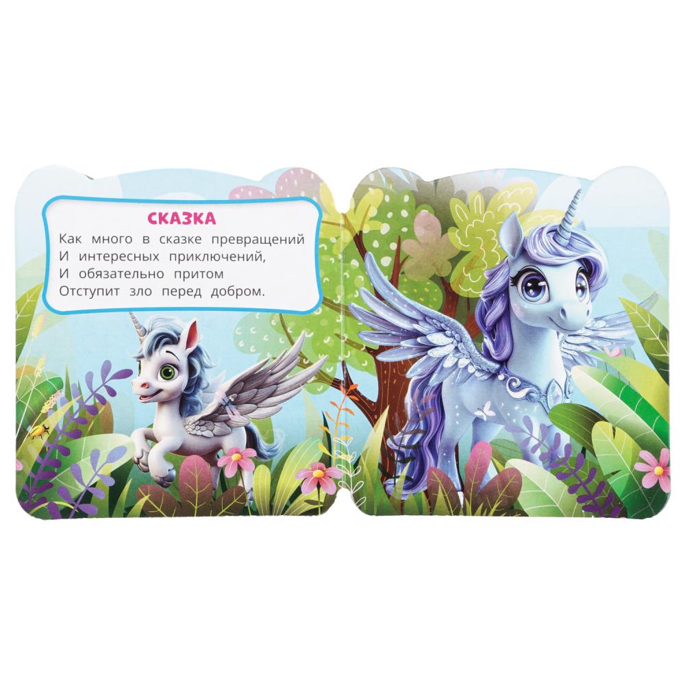 Книга "единороги" с глазками (умка)