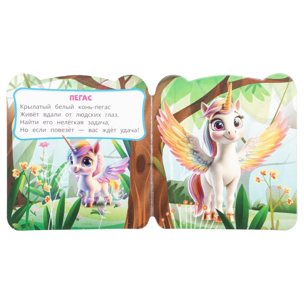 Книга "единороги" с глазками (умка)