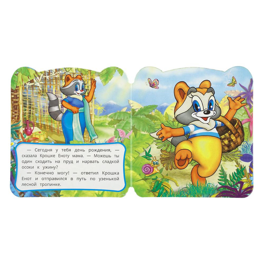 Книга "крошка енот" с глазками (умка)