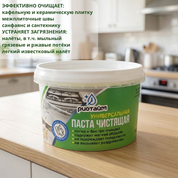 Чистящая паста "риотайм" 400г