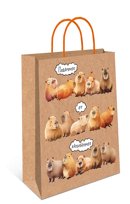 пакет подарочный крафт "подарочек от капибарочек" (26х32х12см) Пакет подарочный крафт "подарочек от капибарочек" (26х32х12см)