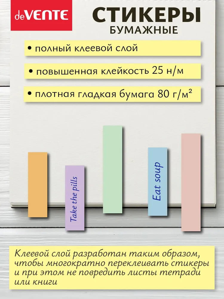 Закладки с липким краем devente "pastel" 6цв. 6рул. бумага