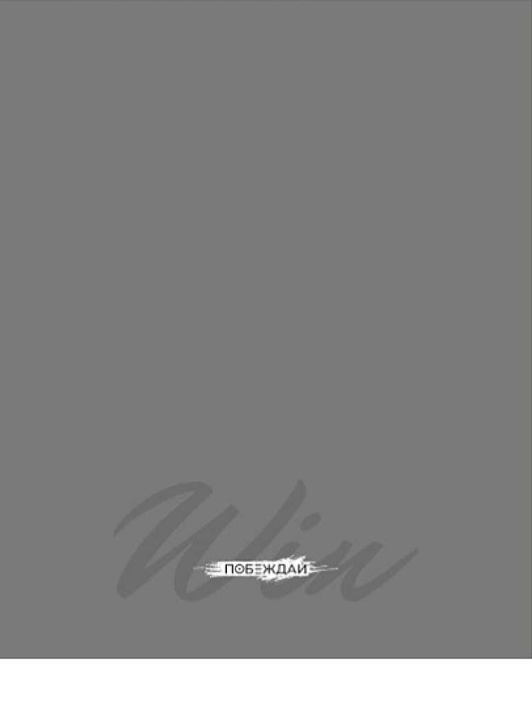 Тетрадь 96л. кл. "дизайн с надписями-1" (проф-пресс) б/б,асс-т