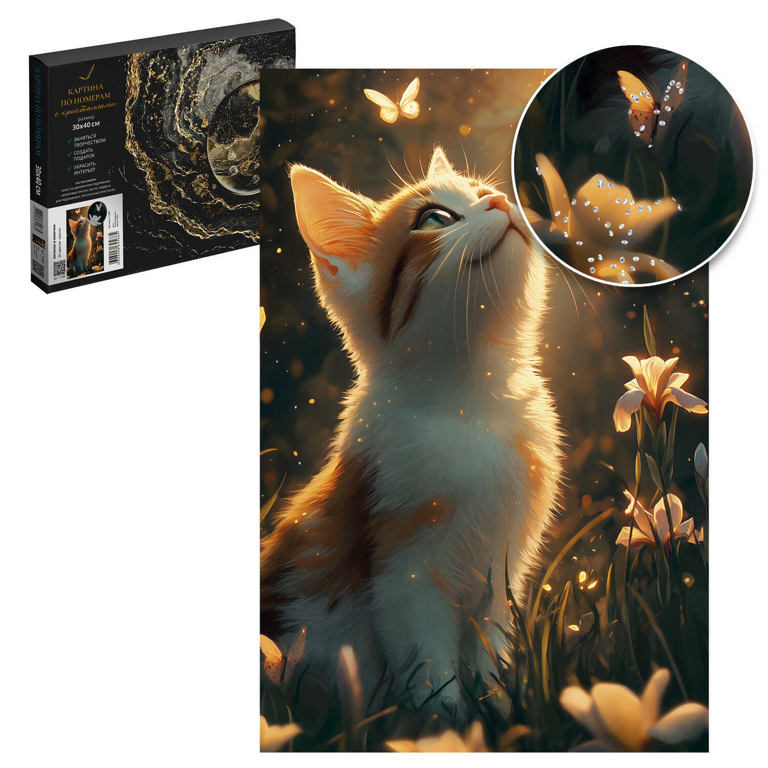 Набор д/творч. картина по номерам 30х40см с кристаллами "котёнок и бабочки" (феникс+)