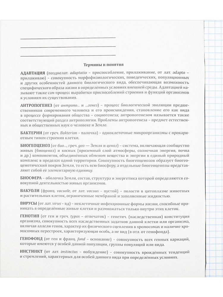 Тетрадь 48л. "mini friends" биология (проф-пресс) лён