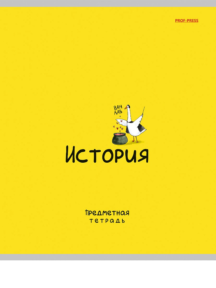 тетрадь 48л. "mini friends" история (проф-пресс) лён Тетрадь 48л. "mini friends" история (проф-пресс) лён
