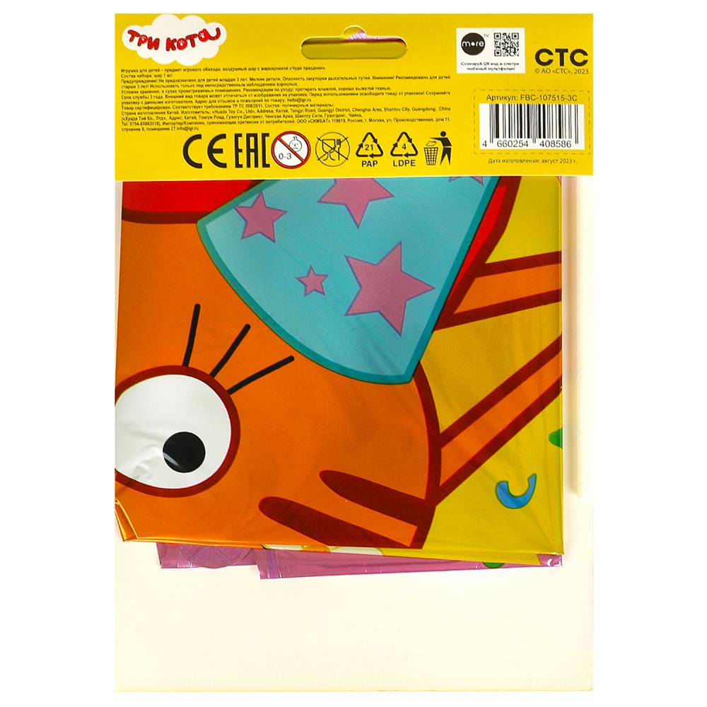 Шар возд. 18''/45см фольгир. круг "три кота. карамелька"