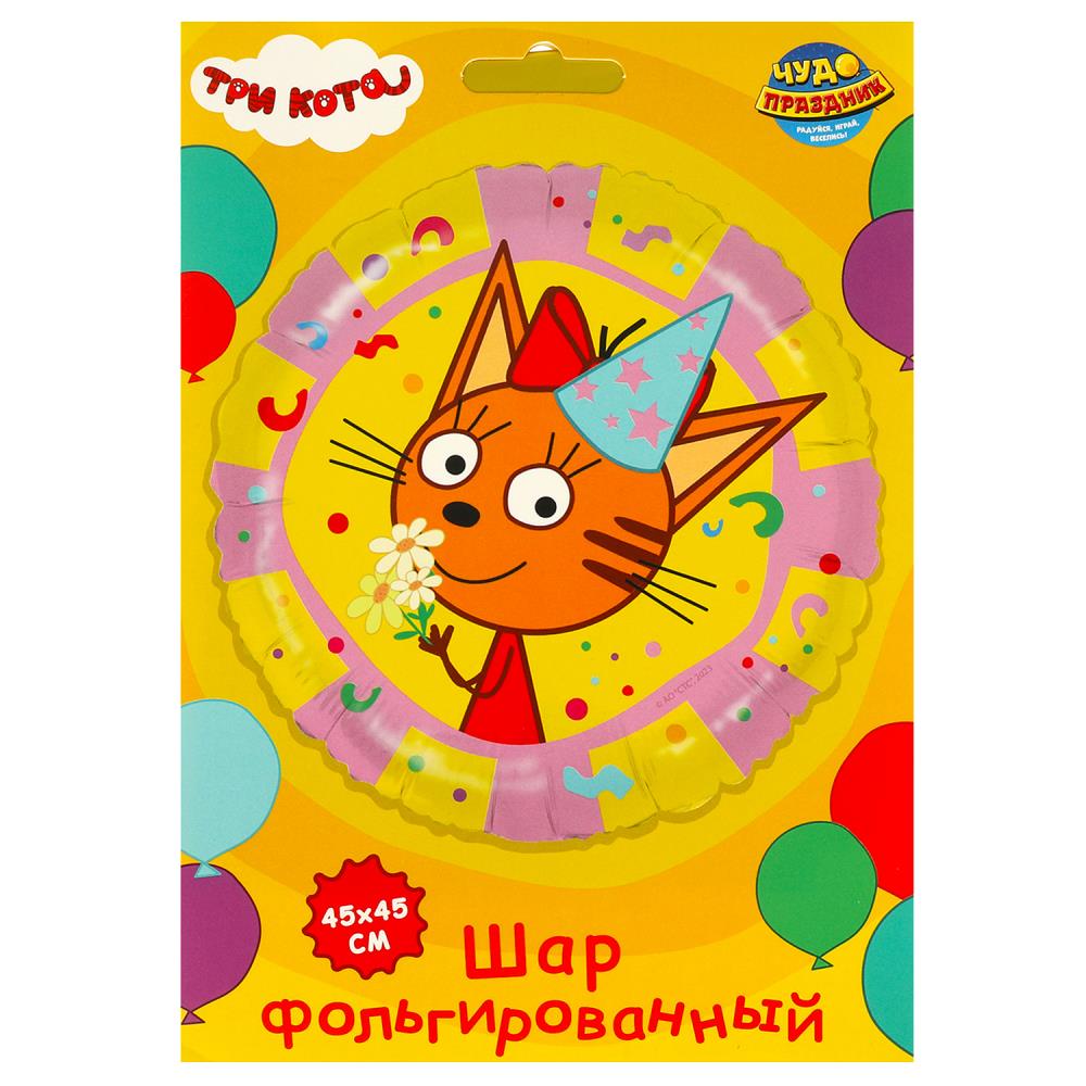 Шар возд. 18''/45см фольгир. круг "три кота. карамелька"