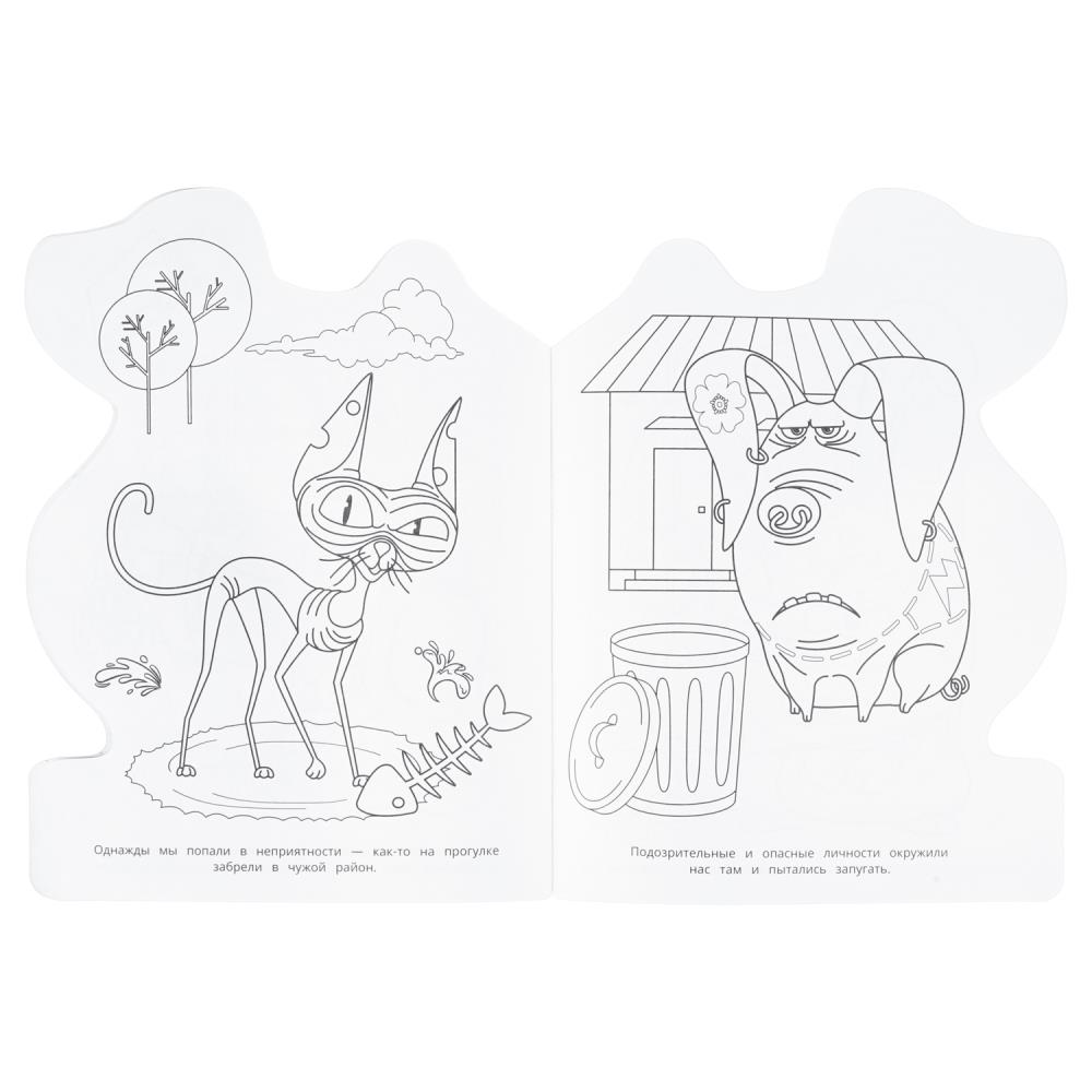 Раскраска "пушистые друзья" а4 (умка)