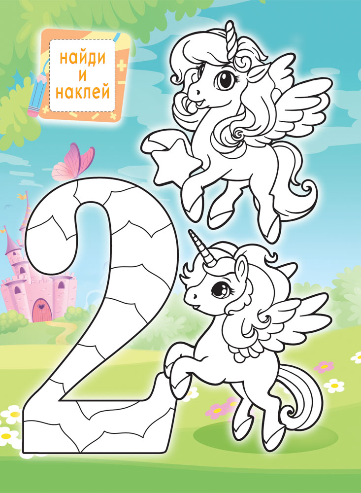 Раскраска "весёлый счёт" с наклейками а4