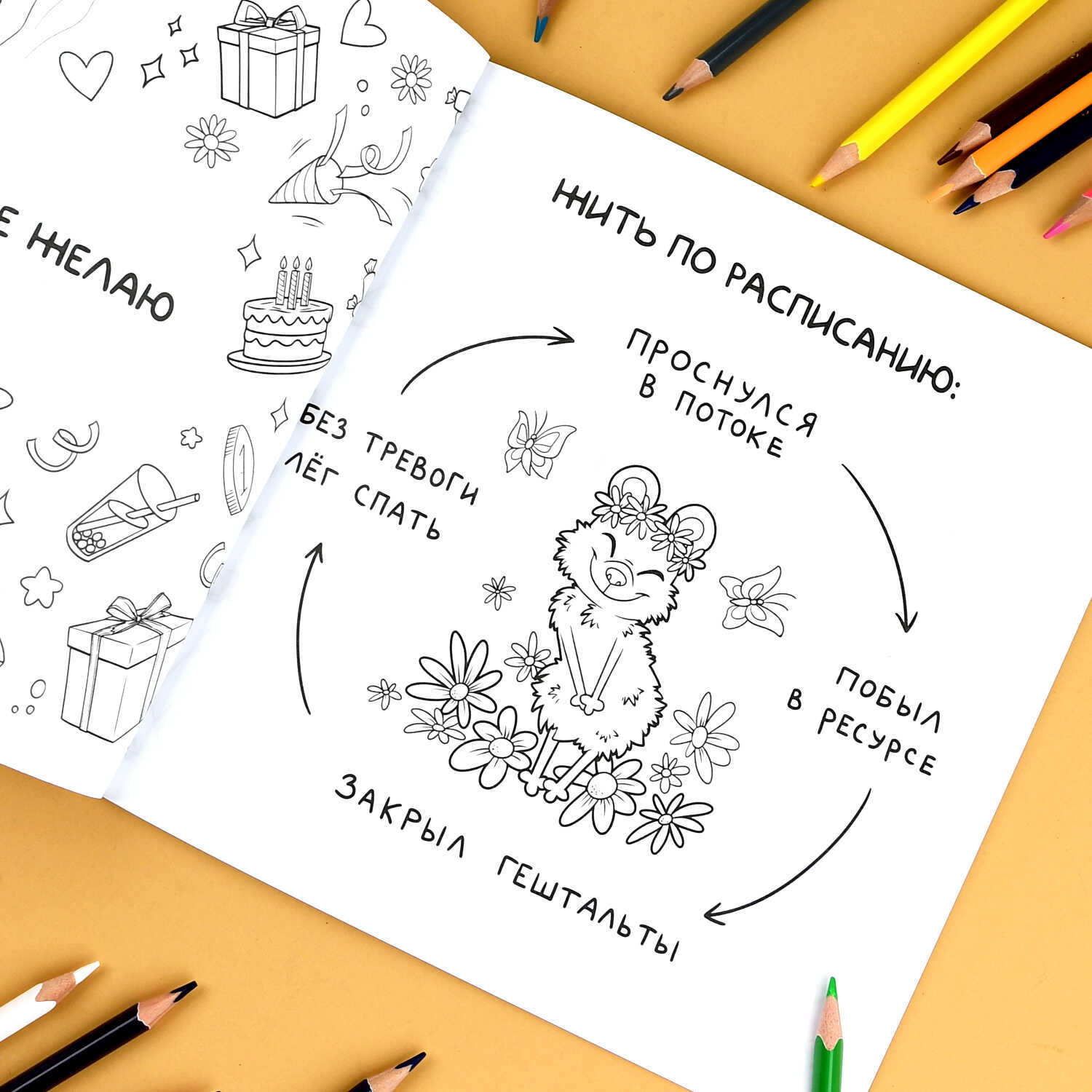 Раскраска антистресс "весёлые поздравления" (феникс+)