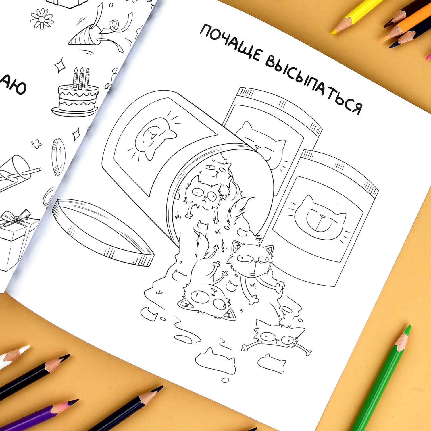 Раскраска антистресс "весёлые поздравления" (феникс+)