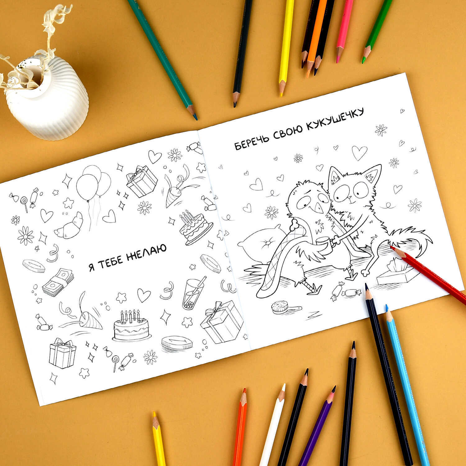 Раскраска антистресс "весёлые поздравления" (феникс+)