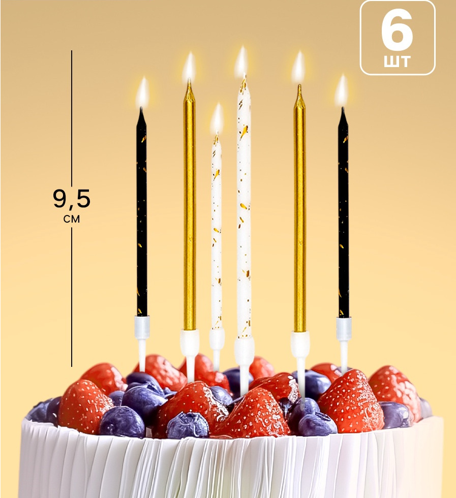 Набор свечей для торта 6шт. 9,5см "с днём рождения"