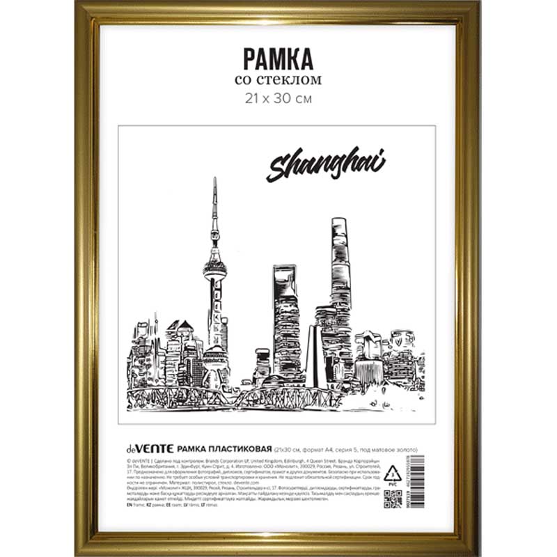 Рамка для фото 21х30 пластик "devente" под матовое золото (россия)