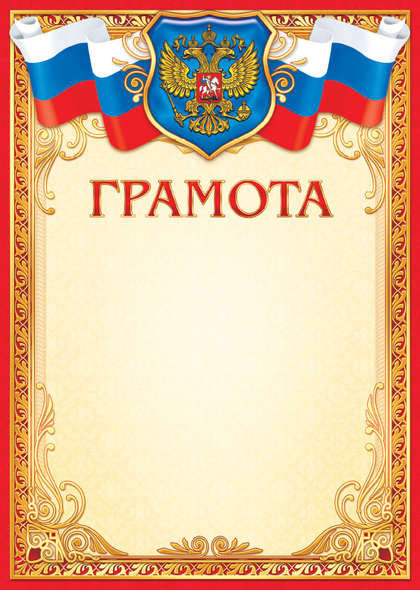 Грамота с гербом 190г/м2