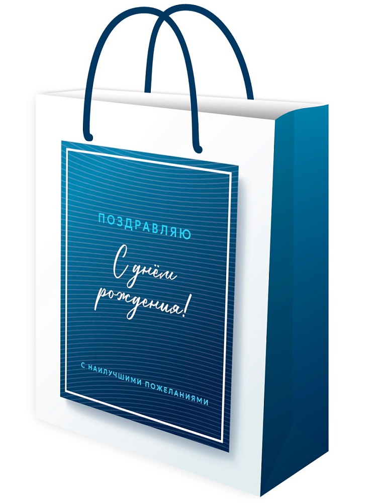 Пакет подарочный "с наилучшими пожеланиями" (40х47х8см)