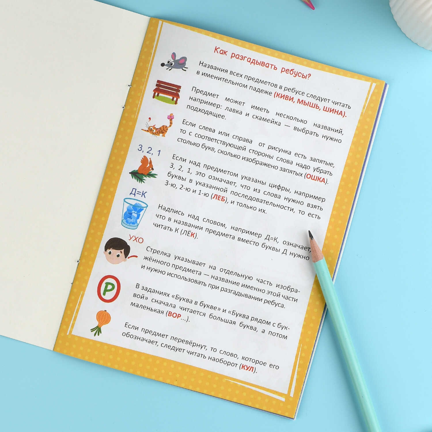 Книга-картинка "ребусы для школьников" (феникс+)