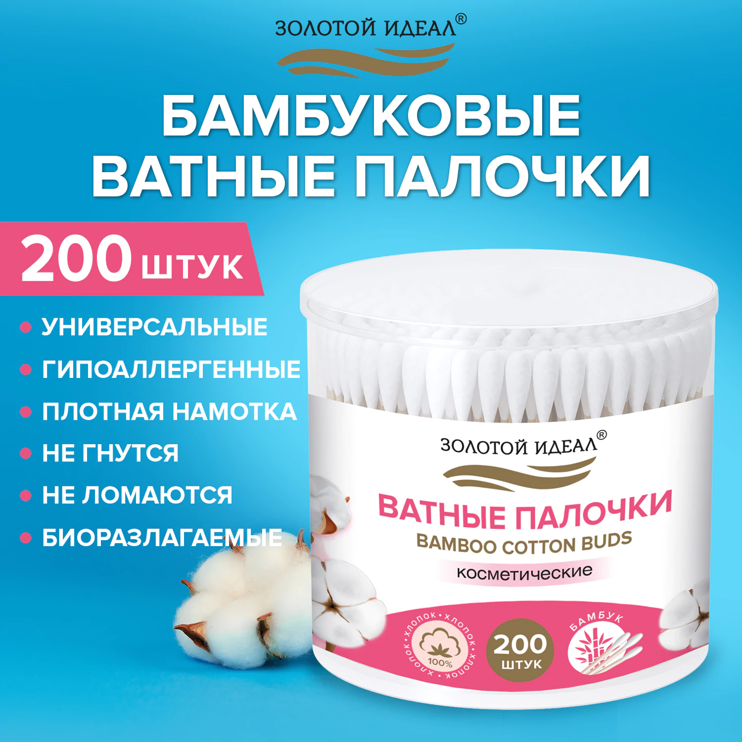 Ватные палочки 200 шт.