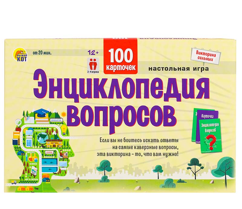 Игра викторина "энциклопедия вопросов" 100 карточек 12+