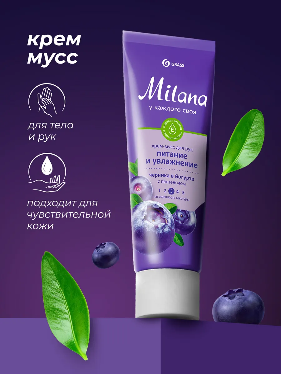 Набор подар. grass "milana" черника в йогурте мыло жидкое 300мл+крем 80мл