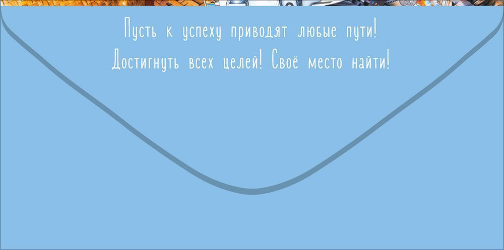Конверт для денег "с днём рождения!" аксессуары путешественника лак
