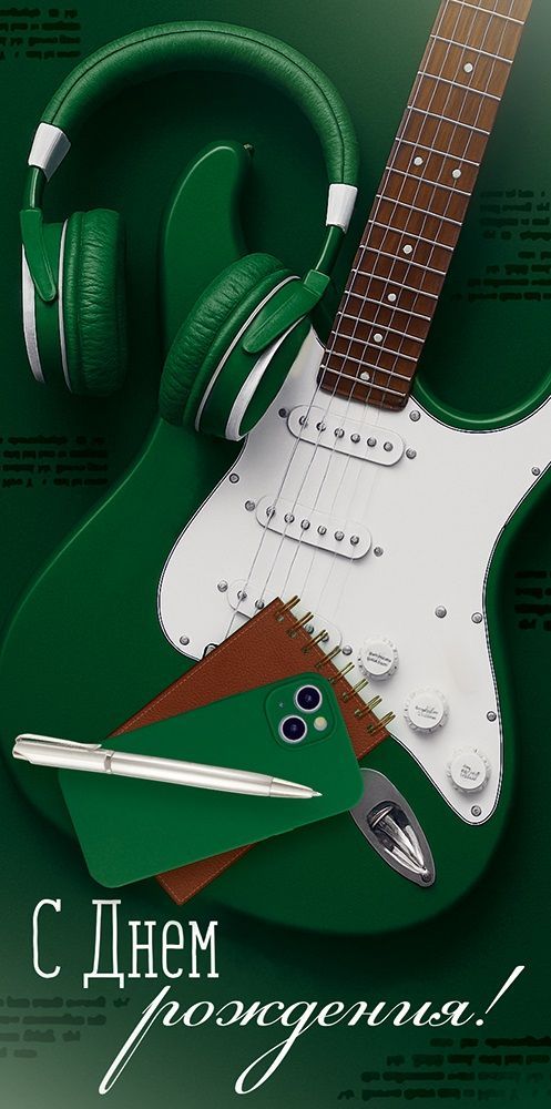 Конверт для денег "с днём рождения!" гитара, наушники блёстки текст